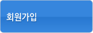 회원가입