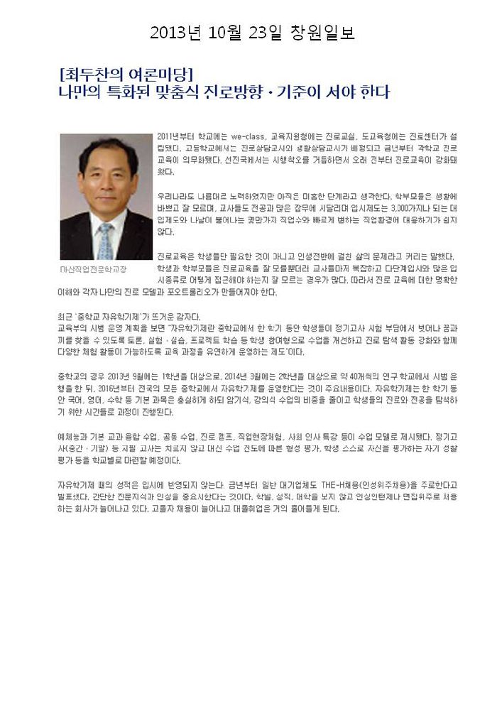 교장선생님 창원일보 칼럼
