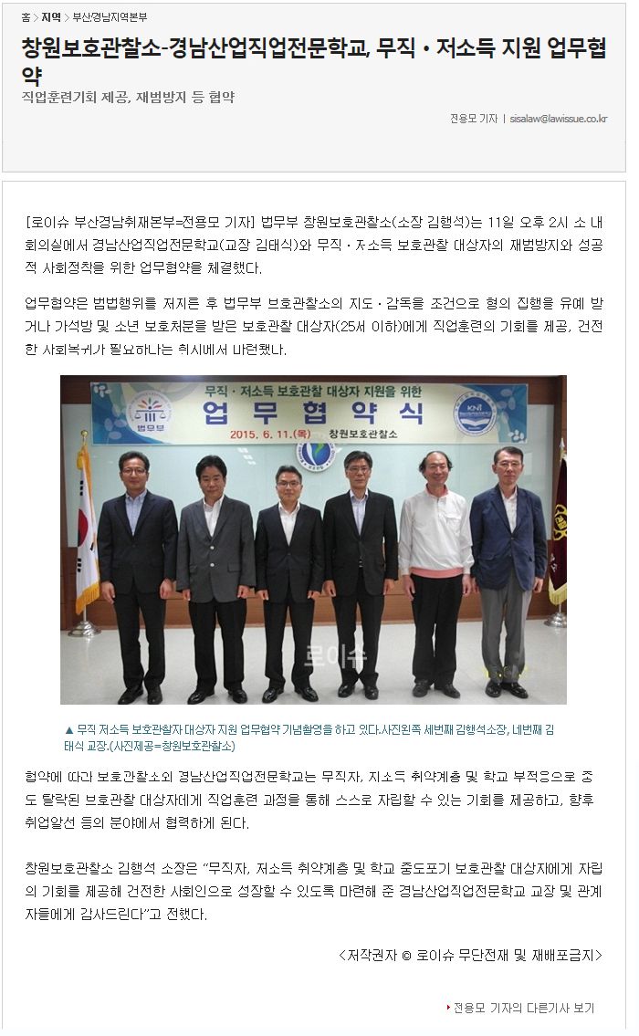 창원보호관찰소-경남산업직업전문학교, 무직ㆍ저소득 지원 업무협약직업훈련기회 제공, 재범방지 등 협약