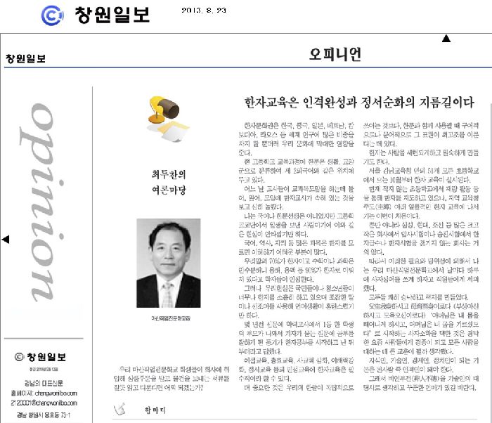 창원일보 칼럼