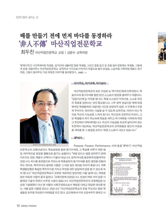  학교장님, 주간인물이란 주간지에 학교홍보 내용임 !!!