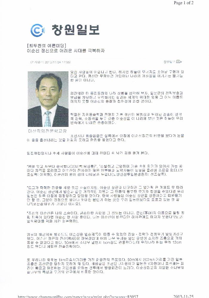 이순신 정신으로 어려운 시대를 극복하자