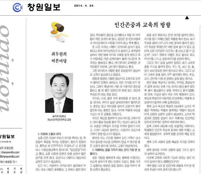 교장선생님 창원일보 보도자료