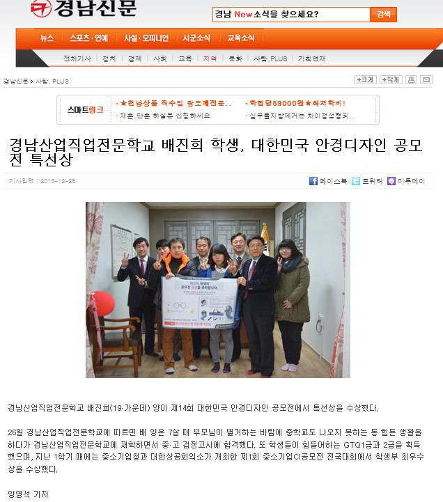 배진희훈련생 안경디자인공모전 수상 신문기사