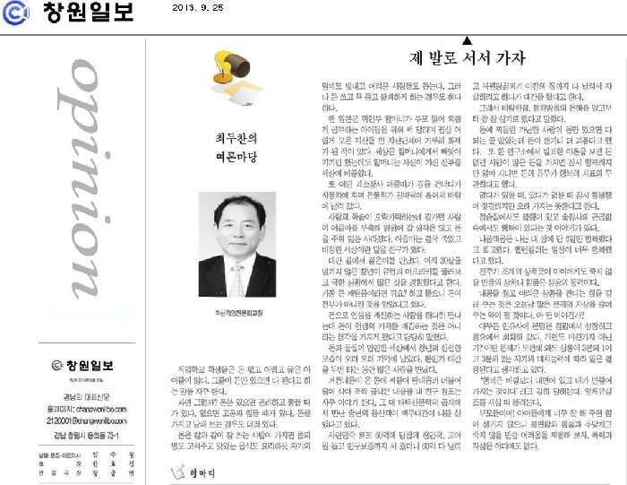 교장선생님 창원일보 칼럼