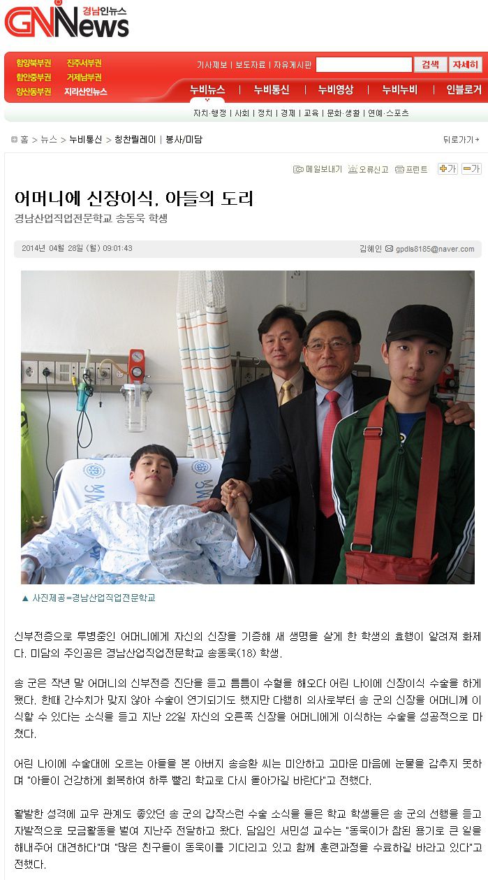 송동욱 학생 신장이식 수술 기사