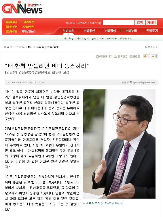 경남인뉴스 교장선생님 및 교직원 기사자료