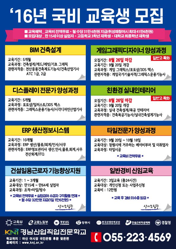 2016 전체과정 전단지