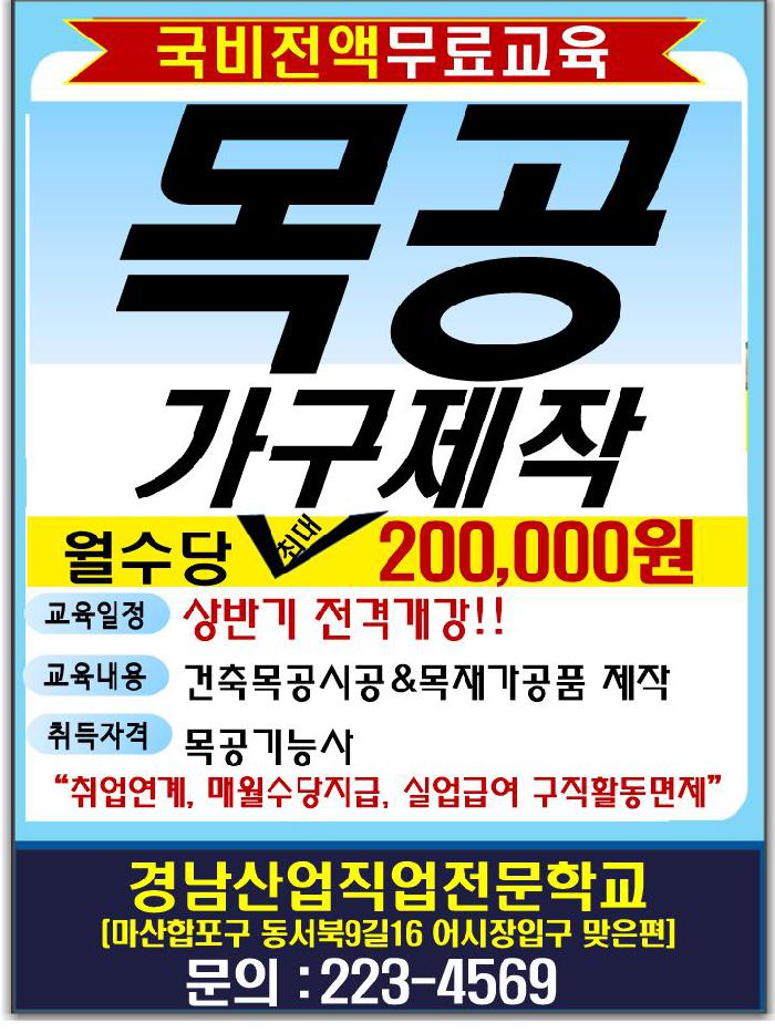 2025년 건축목공양성 과정 국비지원 훈련생 모집