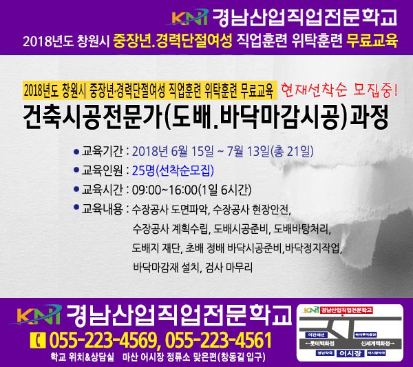 2018년도 도배/바닥마감시공 전문가 양성과정
