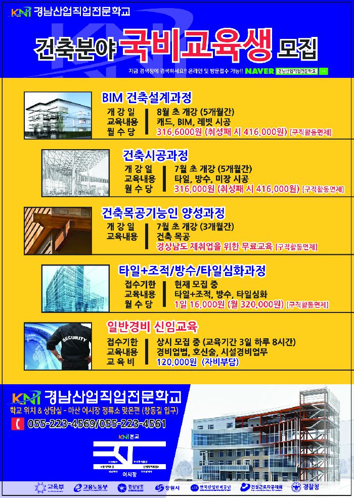 건축분야 국비훈련생 모집