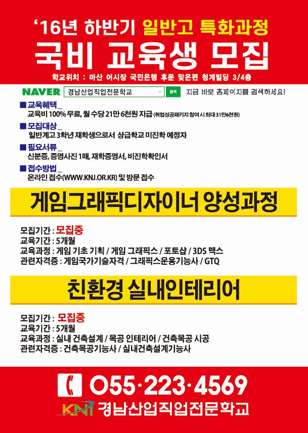 2016 하반기 일반고 특화과정 전단지