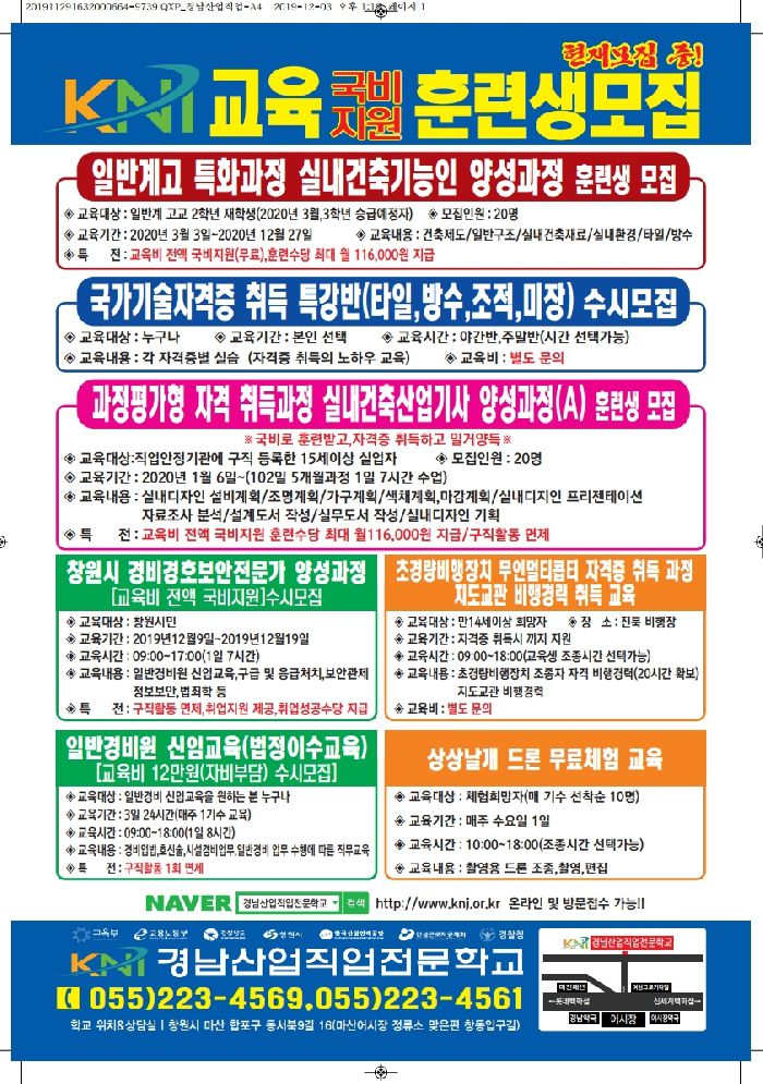 훈련생 모집 홍보