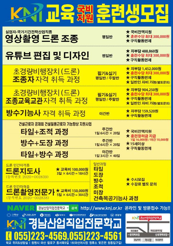 2021년도 경남산업직업전문학교 국비지원(무료) 훈련생 모집