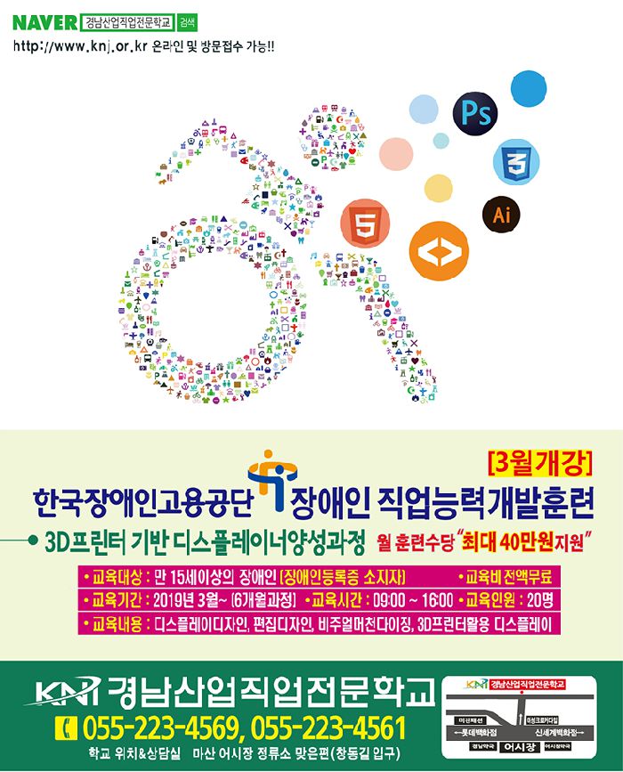 한국장애인 고용공단 장애인 직업능력개발훈련 