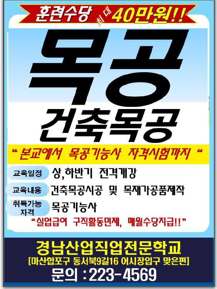 2026년 건축목공양성 과정 국비지원 상반기 훈련생 모집