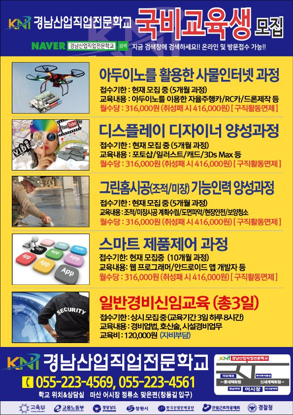[모집중] 경남산업직업전문학교 국비교육생 모집 