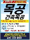2026년 건축목공양성 과정 국비지원 상반기 훈련생 모집