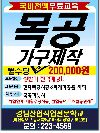 2025년 건축목공양성 과정 국비지원 하반기 훈련생 모집